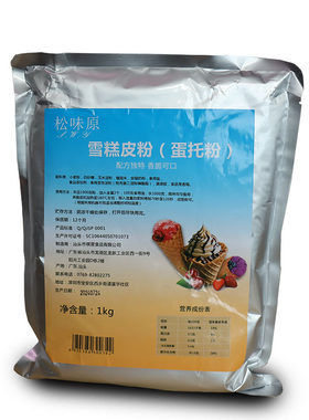 爱美冰淇淋蛋筒雪糕预拌粉