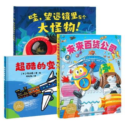 你好未来精装硬壳海豚绘本花园