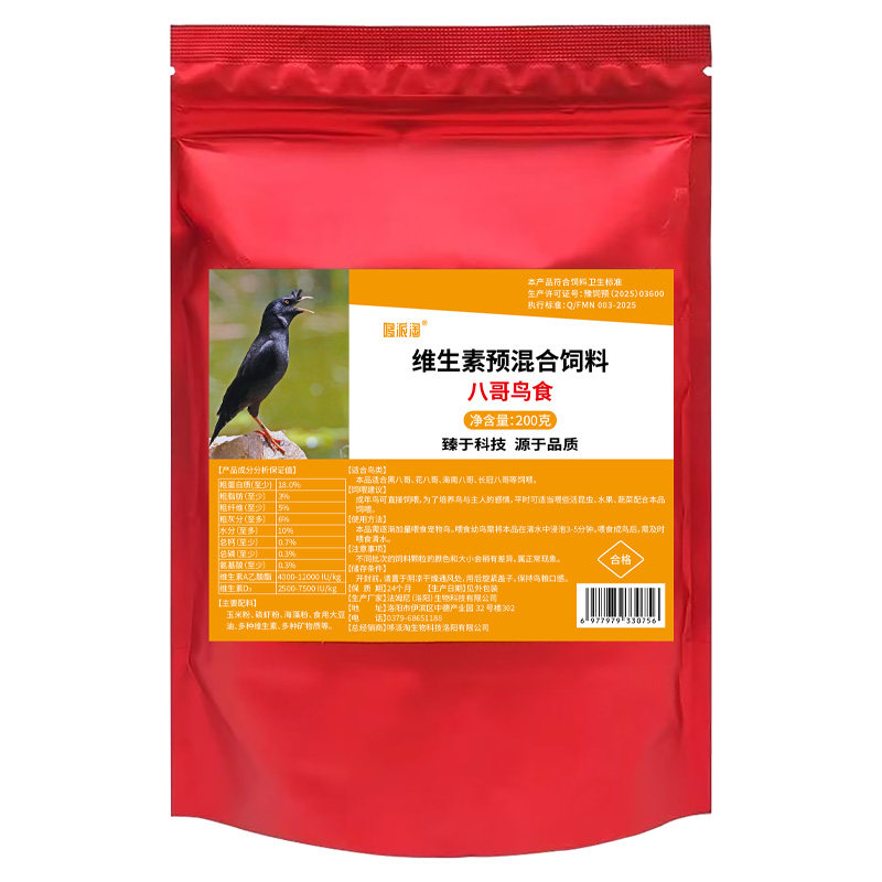 八哥开口说话】花八哥八哥鸟食饲料提前开嗓易学话高蛋白营养鸟粮
