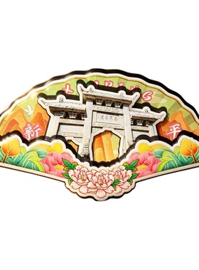 玉溪新平木质磁吸冰箱贴纪念品