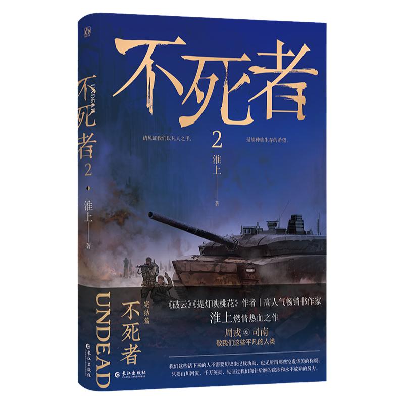 现货官方正版双面印特不死者2完结篇【随机赠一个周边】作家淮上燃情热血力作双男主热血末世文小说书