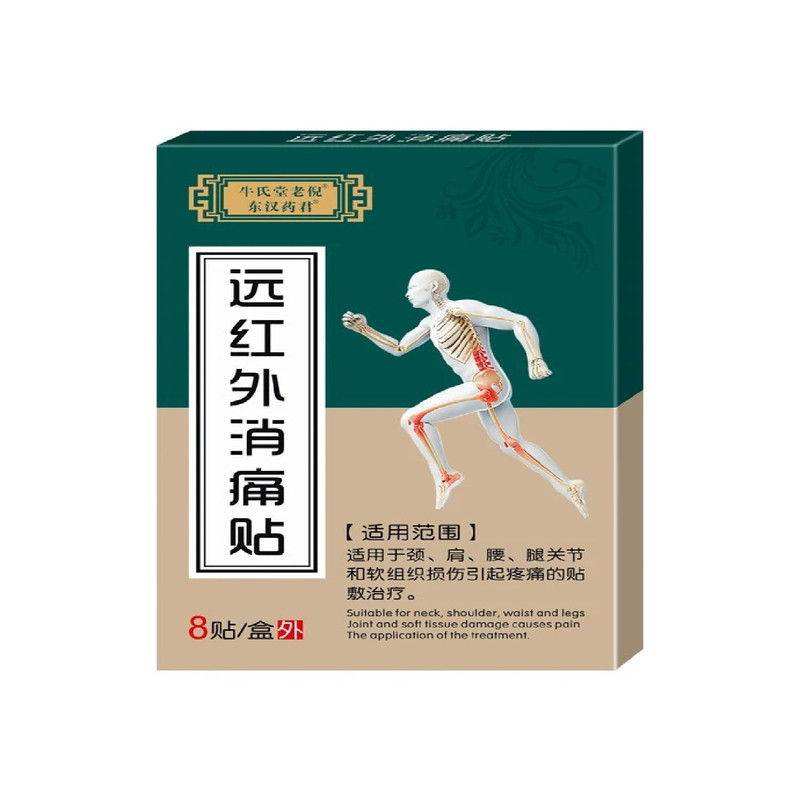 东汉药君远红外消痛贴关节痛