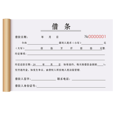 加厚借条100页每本支持定制