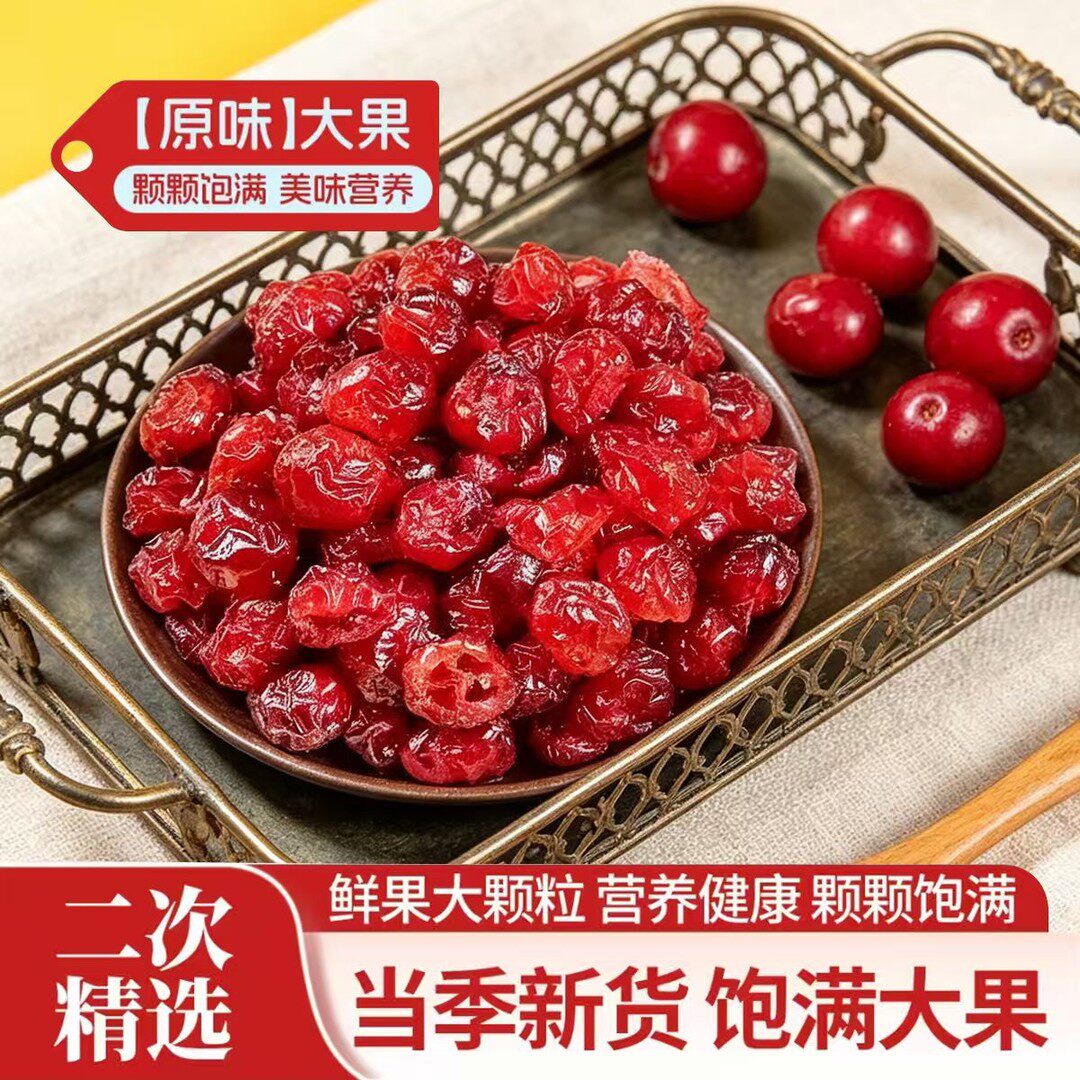 整颗蔓越莓拒绝提取压榨夏日解馋解腻熬夜党烘焙零食