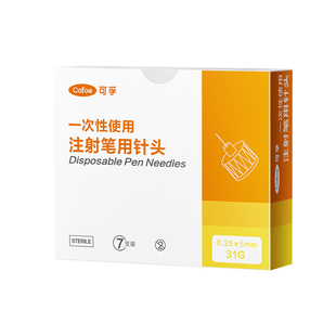 可孚一次性打胰岛素针头4/5mm通用甘舒霖诺和东宝秀霖甘精注射笔