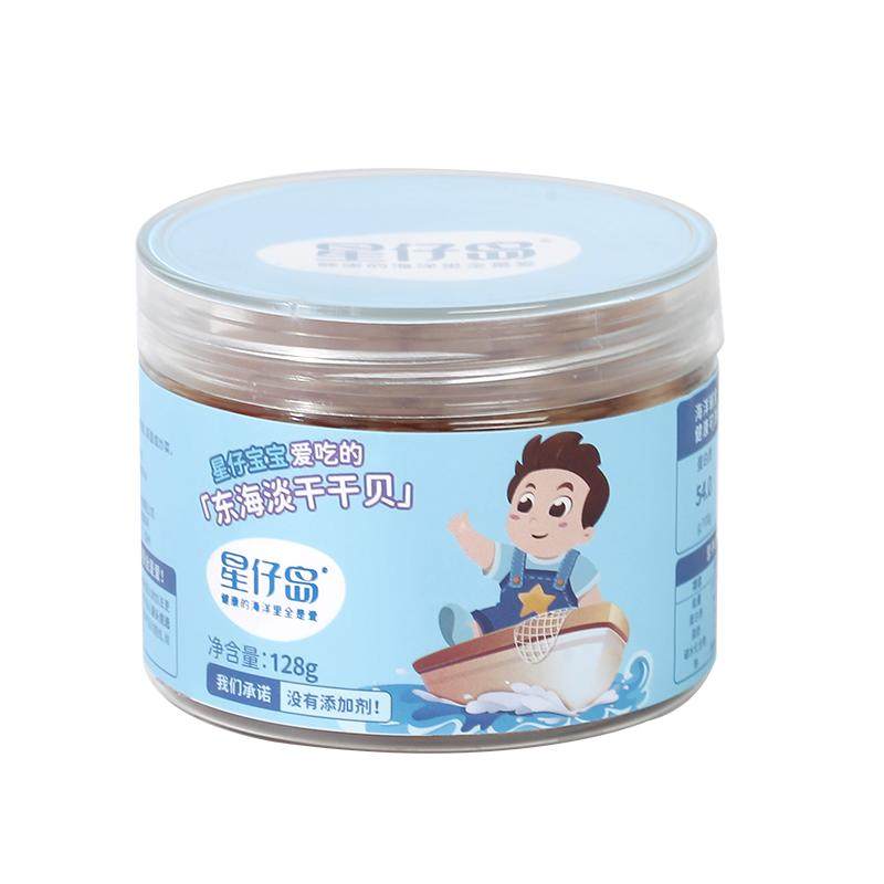 星仔岛【淡干干贝】瑶柱海鲜水产宝宝扇贝柱肉元贝辅食提鲜