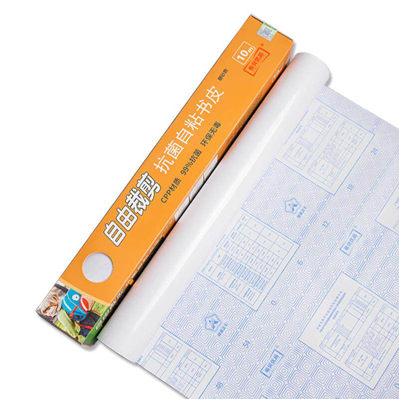 希贝优品加宽卷装自粘书皮抗菌PP