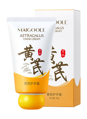 央妈力荐！黄芪护手霜热销第1名