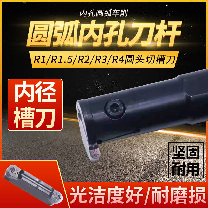 R0.75R1/R1.5/R2/R2.5/R3/R4内径圆弧槽刀片刀粒车刀杆内孔圆弧刀