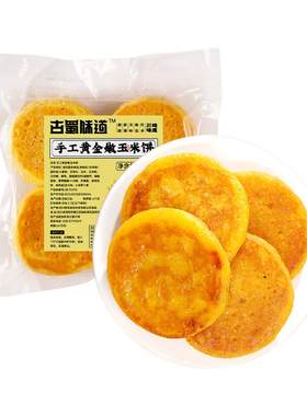 古蜀味道黄金玉米饼配料干净