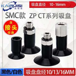 13CT 工业气动配件 16CT 全系列 SMC机械手真空吸盘ZPT10CT