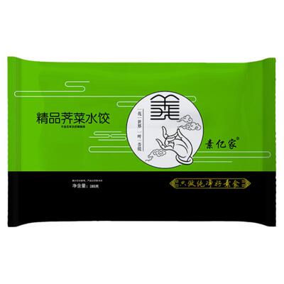 全纯净素食手工水饺速食冷冻饺子