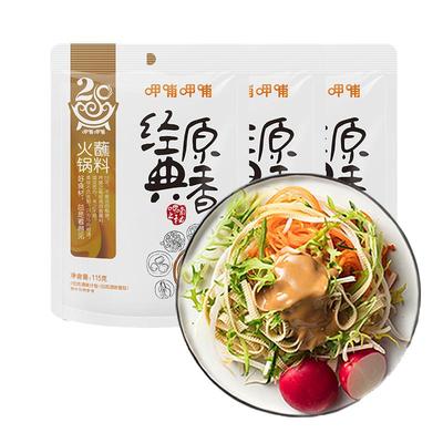 呷哺呷哺火锅蘸料烤肉蘸料牛肉酱