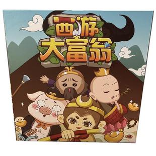 西游大富翁桌游休闲聚会理财益智玩具亲子活动家庭聚会团建游戏
