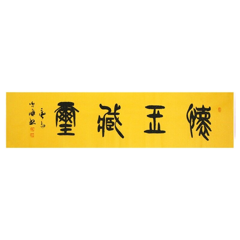 手写字画真迹老书法家原作华堂集瑞书房客厅办公装饰挂画卷轴装裱