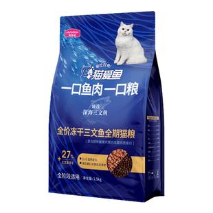 麦富迪猫粮猫爱鱼三文鱼冻干双拼鱼油磷虾成猫幼猫全面营养猫主粮