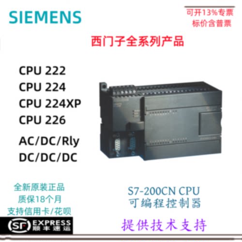 议价西门子PLC S7-200CN CPU222/224/226/224XP AC/DC/Rly DC/DC/