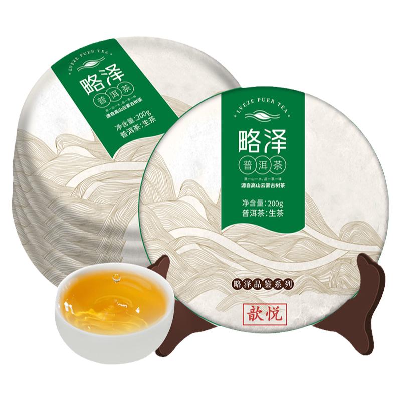 略泽—2023年歆悦古树茶正春头拨古树纯料版纳勐海南糯山古树200g