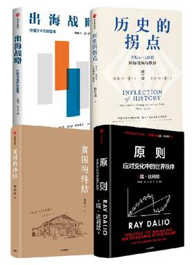 原则：应对变化中的世界秩序+贫