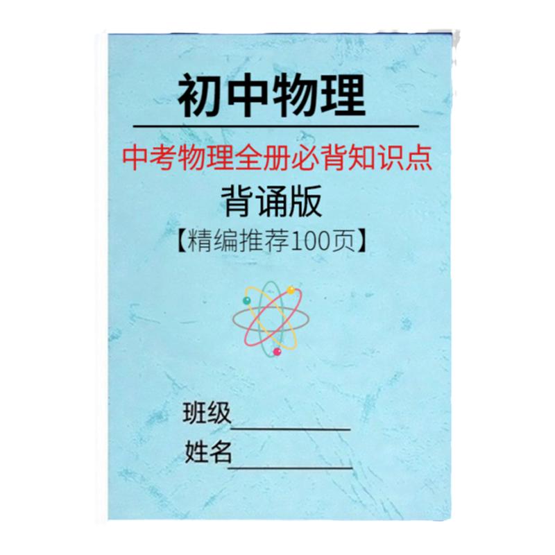 人教版九年级物理全册必刷题