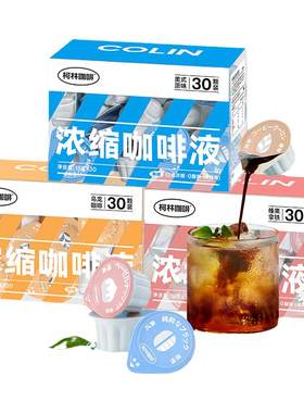小萌蛋咖啡浓缩液柯林