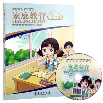 家庭教育一年级家长课堂