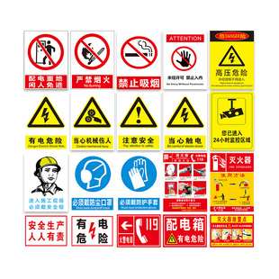 禁止吸烟提示牌严禁烟火警示牌有电危险贴纸生产车间安全标识牌仓库重地警告标志标牌全套套装牌子铝板可定制