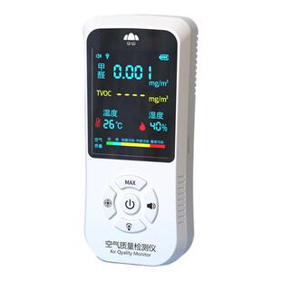 山山甲醛检测仪器专业高精度新房家用测甲醛tvoc空气质量测试仪