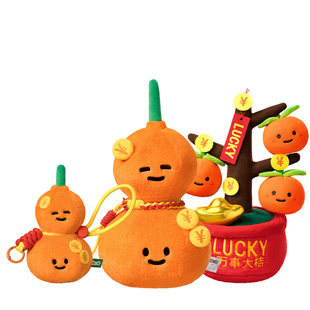 超级植物新年创意毛绒摆件万事大桔福禄双全挂件生日礼物伴手礼