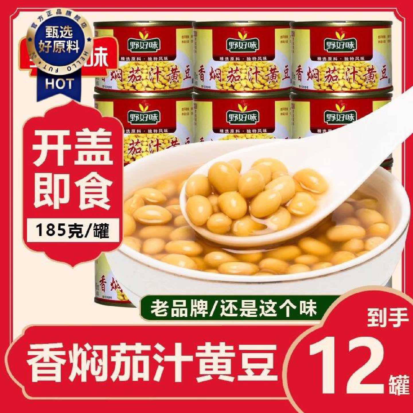 【12罐装】香焖茄汁黄豆罐头即食下饭菜豆制品黄豆好吃的烧菜作料