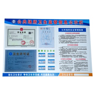 公共场所卫生监督信息公示栏健康许可证展示牌营业执照框架可定制