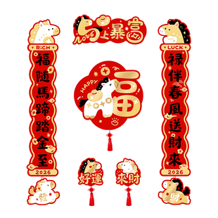马上暴富马年对联春联2026年新款门贴新年布置装饰品过年春节门联