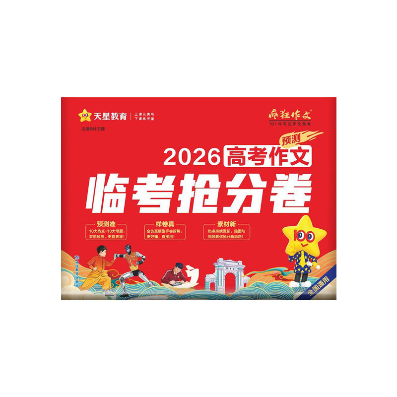 高考押题作文临考抢分卷