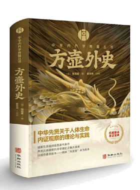 方壶外史