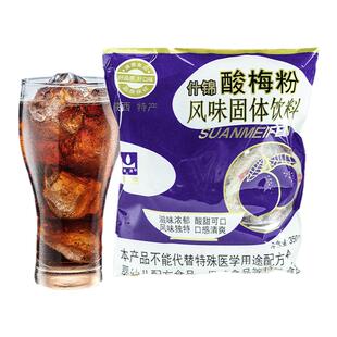 陕西西安通惠酸梅粉独立包装350克回民街速溶自制冲饮原料酸梅粉