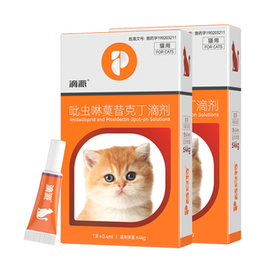 普安特驱虫药猫咪狗狗体内外同驱宠物犬用驱虫滴剂防治耳螨滴派