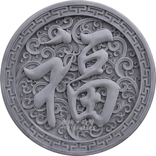 福字砖雕圆形仿古中式庭院农村影壁墙照壁墙徽派浮雕迎门墙面装饰