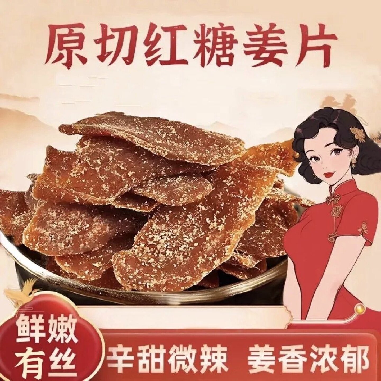 2669人收藏正宗沂蒙东红红糖姜片休闲零食山东特产即食厂家批发正