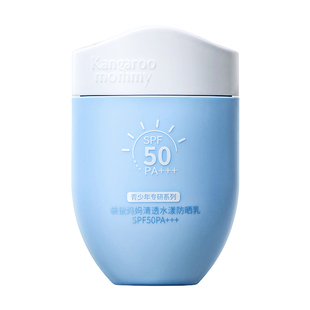 袋鼠妈妈青少年防晒霜户外宝宝防晒儿童专用隔离紫外线高倍防晒乳