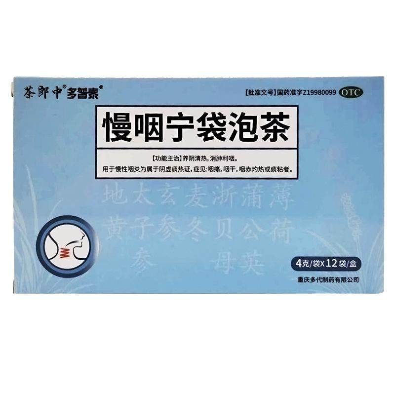 茶郎中慢咽宁袋泡茶剂正品清热消肿利咽化痰急慢性咽炎喉咙干痒痛