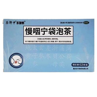 【多普泰】慢咽宁袋泡茶4g*12袋/盒慢性咽炎咽喉炎专用喉咙干痒肿痛清热otc旗舰店正品