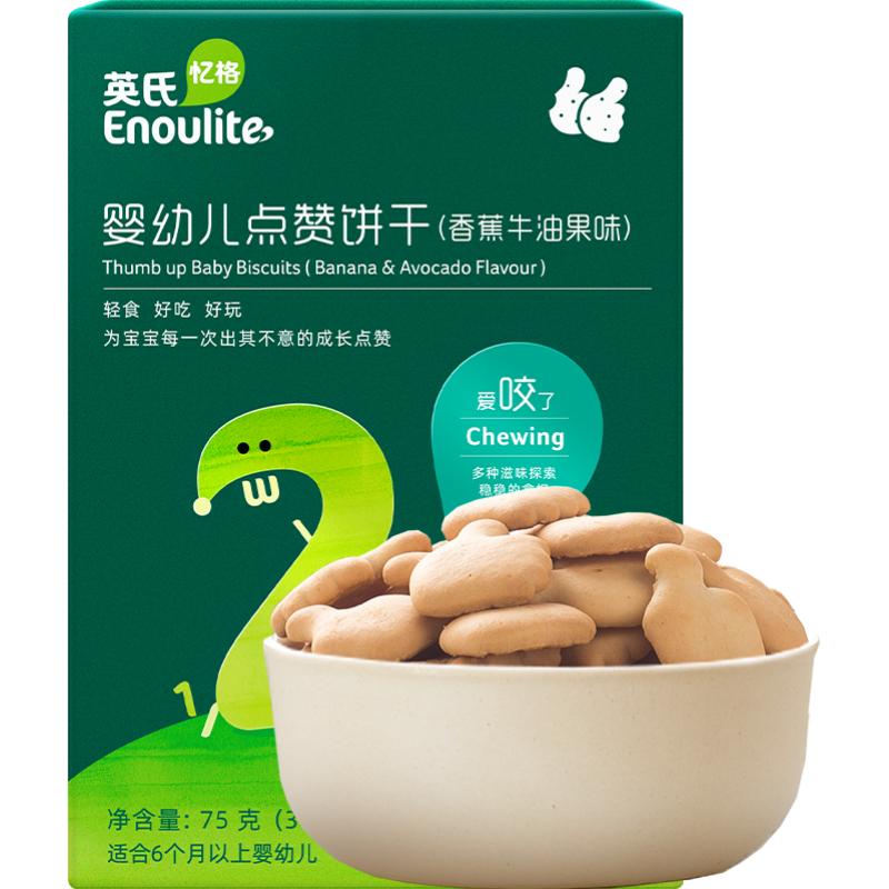 英氏婴幼儿饼干米饼磨牙棒宝宝儿童零食磨牙饼干