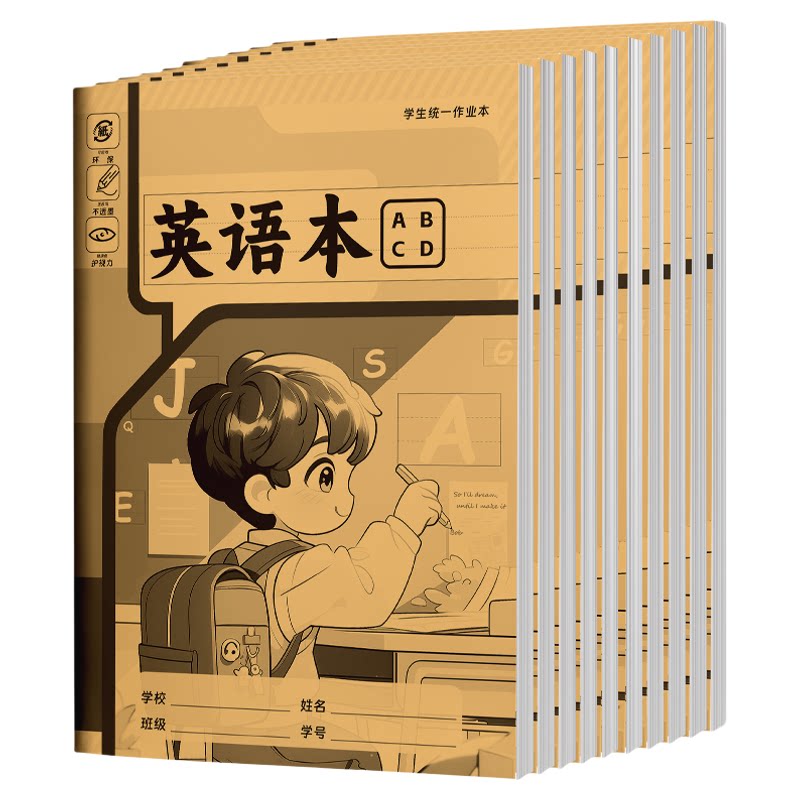 小学数学加厚护眼横线作业本