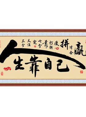 自粘壁纸书法字画作品墙贴画壁画