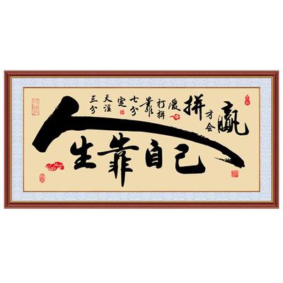 自粘壁纸书法字画作品墙贴画壁画