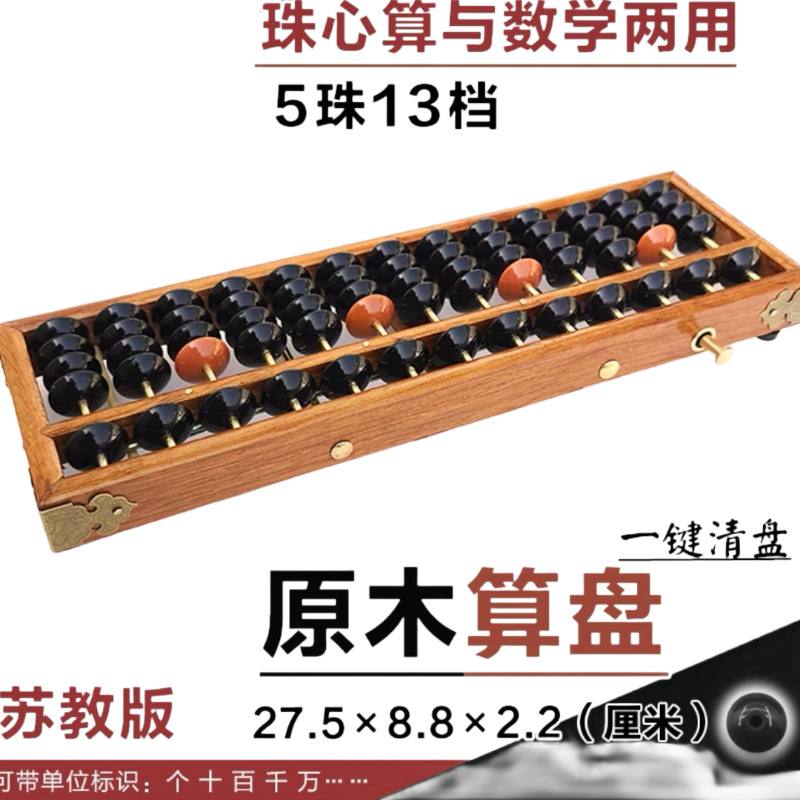 算盘13档木质珠心算算盘具专用珠会计学生国风算5中专财会