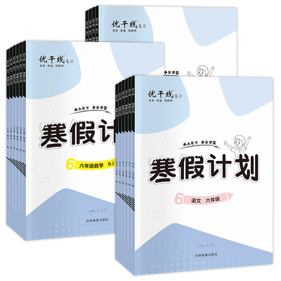 优翼官方店铺新领程暑假衔接