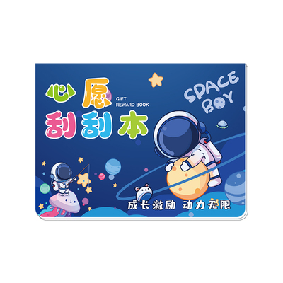 儿童心愿刮刮本小学生奖励积分卡