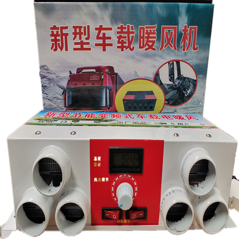 车载取暖器货车六孔暖风机12V24v铲车取暖工程车挖掘机电暖风除雾