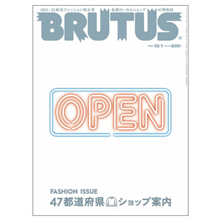 【现货】Brutus布鲁特斯(日本) 2021年18期 10月1日 NO.947 封面标题：47都道府县时尚店铺案内特集 日文原版进口图书 单期杂志